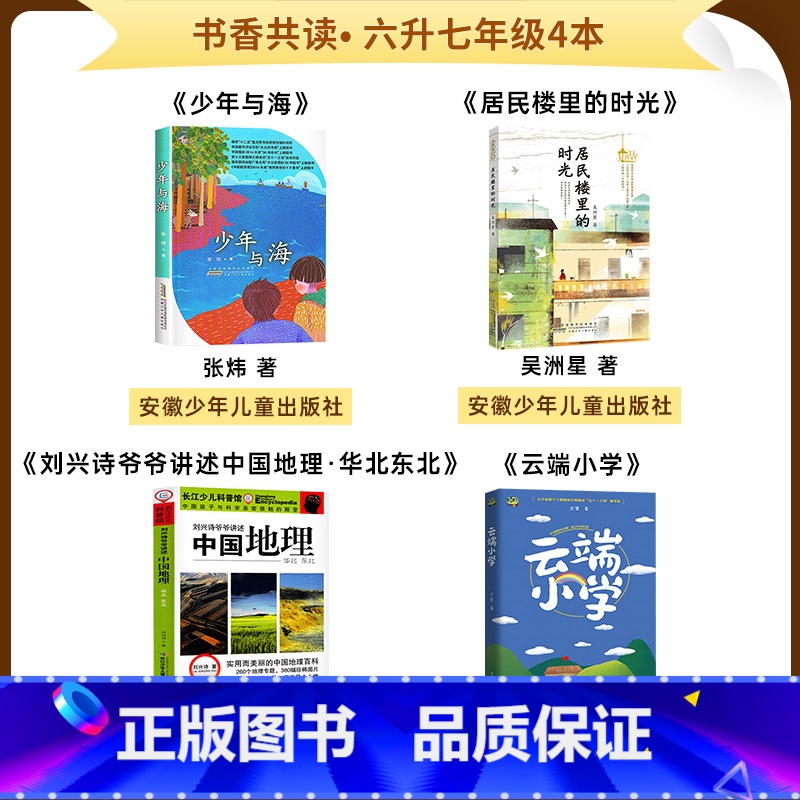 六升七年级4本 [正版]书香共读一二三四五六年级小鲤鱼跳龙门格林童话中国神话传说列那狐的故事童年少年与海歪脑袋木头桩安徒