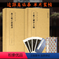 [正版]近距离临摹王羲之全2册 唐怀仁集字圣教序+王羲之兰亭序五种 行书毛笔书法字帖初学者旁注内容释文原碑帖临习范本