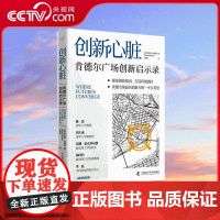 [央视网]创新心脏 肯德尔广场创新启示录 多位专家联袂 读懂肯德尔广场创新发展史 让科创回归都市 ZK