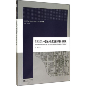 醉染图书体国经野9787564151492