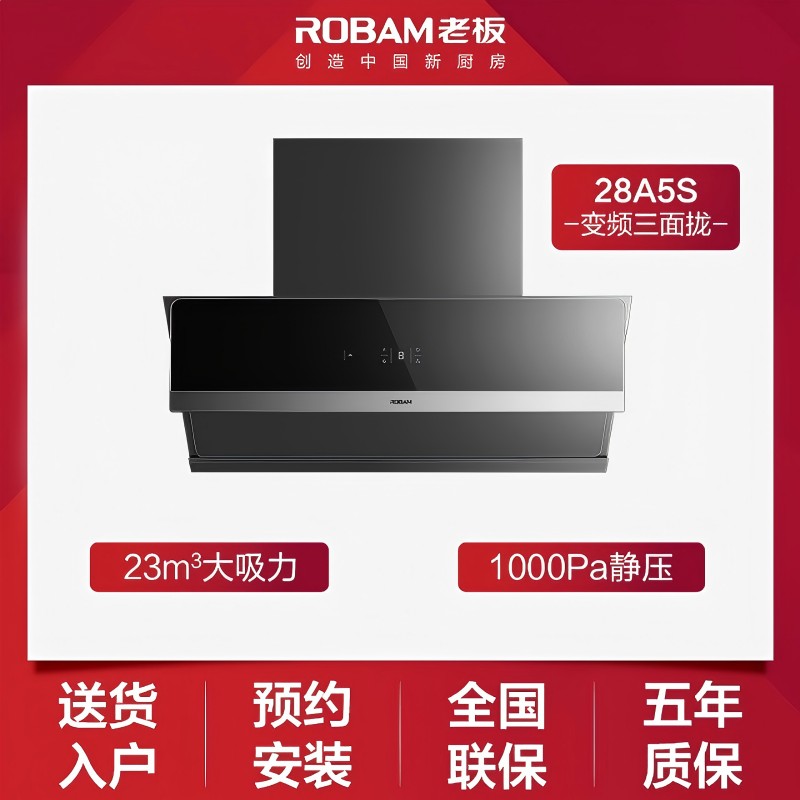 老板(Robam)油烟机28A5S单烟机 变频抽油烟机侧吸升級23立方 大吸力家用变频侧吸油烟机