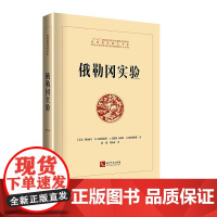 正版 俄勒冈实验 [美] C.,亚历山大 著 知识产权出版社 9787513062619