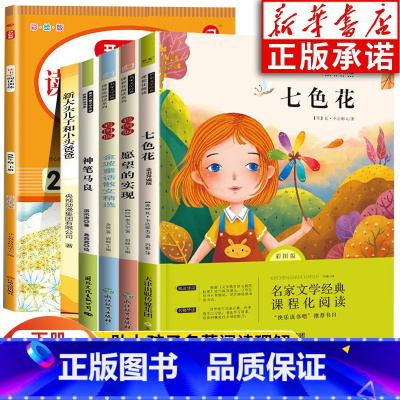 [全6册]二年级下5册+阅读训练 [正版]神笔马良二年级读 广东快乐读书吧二年级下册课外书必读 愿望的实现大头儿子和小头