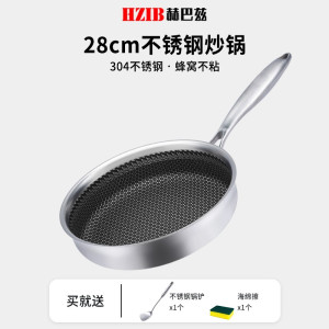 赫巴兹煎锅不锈钢家用食品级蜂窝锅煎蛋神器深煎牛排平底锅1310