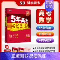 数学[北京版] 五年高考三年模拟A版 [正版]2025新版五年高考三年模拟A版数学英语物理化学生物语文地理历史政治53新