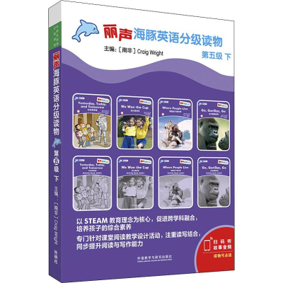 [M]丽声海豚英语分级读物 第5级 下(8册) -9787521310894