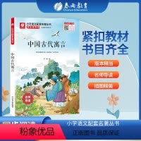 中国古代寓言 [正版]中国古代寓言快乐读书吧 三年级下册注释版 3年级下册小学语文配套名著丛书小学生书籍附伴读手册 春