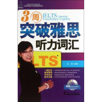 [M]3周突破雅思听力词汇-9787561846339