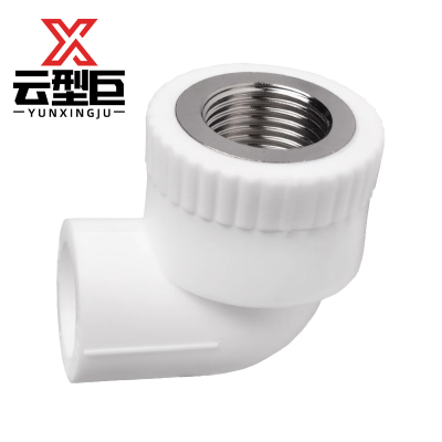 云型巨 PPR内丝弯头 PPR管配件 塑料管配件 20*1/2 单位:个