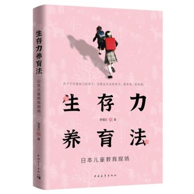 [N]生存力养育法(日本儿童教育现场)-9787515363066