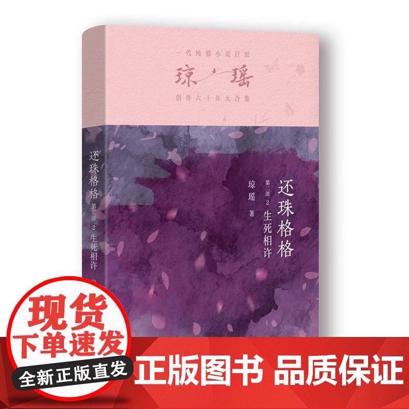 还珠格格 第二部2 生死相许