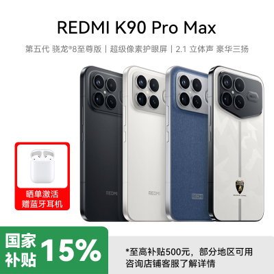 REDMI K90 Pro Max 16 512GB 丹宁色