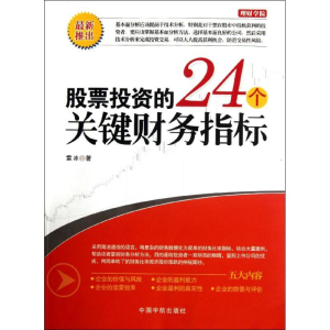 醉染图书的24个关键财务指标9787515903