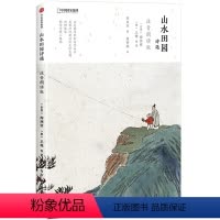 [正版]山水田园诗选 注音朗读版 儿童国学启蒙读物 配齐白石的画作 给孩子的古诗词 古典诗歌书籍