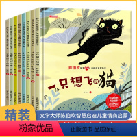 [精装硬壳]金近金色童心8册+陈伯吹情商8册 [正版]精装硬壳绘本名家获奖绘本8册 陈伯吹智慧启迪儿童情商启蒙故事书3-