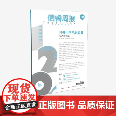 信睿周报第144期 王昕著 中信出版社图书 正版