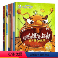默认规格 [正版]陌陌童年儿童情商培养绘本幸福的种子全8册 了不起的小恐龙小不点有大愿望好饿好饿的小怪兽故事启蒙认知绘本