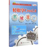 [M]轻松学Creo2.0机械设计-9787030430434