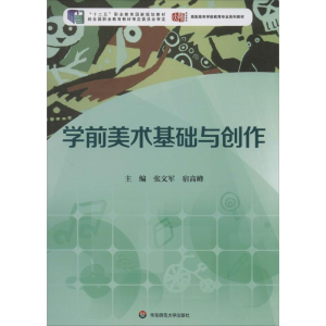 [M]学前美术基础与创作-9787567516823