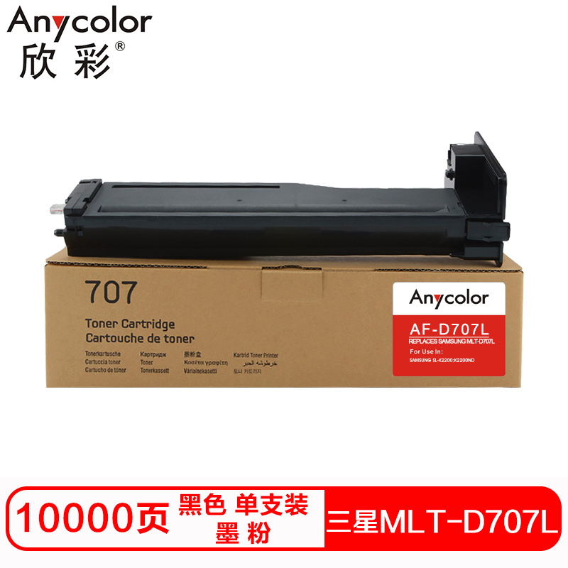 欣彩MLT-D707L硒鼓(墨粉)黑色单支装(适用三星SL-K2200 K2200ND)打印页数:10000