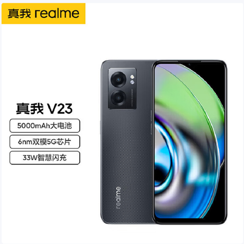 realme 真我V23 8GB+256GB 黑色 33W超速闪充 天玑810芯5000毫安电池 游戏手机