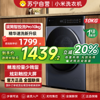 米家小米洗衣机10kg滚筒智投洗Pro10公斤大容量全自动精华洗超薄全嵌蒸汽除菌螨智能双投家居互联