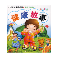 正版新书]婴幼儿读物.学话故事(D二版)顾作峰 主编978780699998