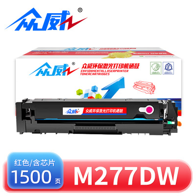 众威硒鼓M277dw适用惠普HP CF400A红 支