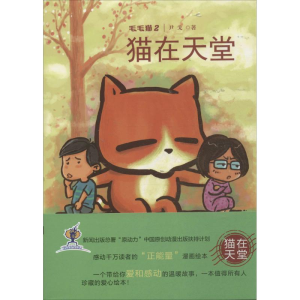 醉染图书毛毛猫9787562164692