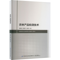 农林产品检测技术