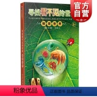 单本全册 [正版]微观世界 寻找看不见的世界少年儿童出版社
