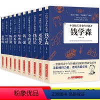 [正版]全10册 给孩子读的中国榜样故事 人物传记钱学森苏步青华罗庚 三四五六年级的课外书下册 适合小学生初中生下阅读