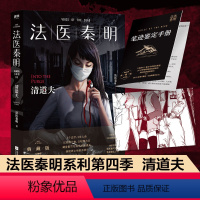 [万象卷]④:清道夫 [正版]新书白卷16册任选法医秦明系列全套万象卷典藏版纪念礼盒尸语守夜遗忘天谴幸存偷窥者众生玩偶无