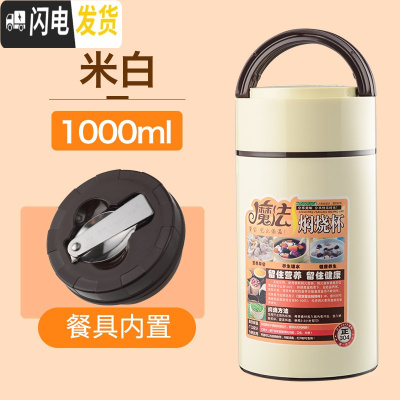三维工匠焖烧杯壶不锈钢焖粥超长保温饭盒桶闷烧壶便当餐盒女便携 米白色(1000)
