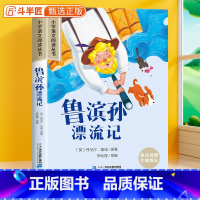 鲁滨孙漂流记[彩图注音版] [正版]鲁滨孙漂流记彩图注音版小学课外阅读书籍原著小学生一年级二三年级故事书加厚版带拼音的儿