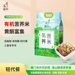 雁门清高有机黑苦荞米荞麦米香米1800g荞麦仁山西特产杂粮米