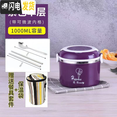 三维工匠304不锈钢保温饭盒防漏加厚单层-四层学生上班带饭简约多层便当 葡萄紫单层(1000)+保温袋(赠食格+餐具