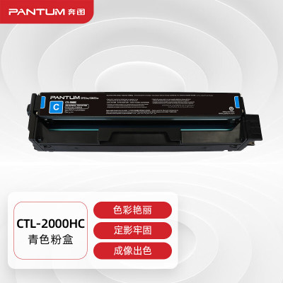 奔图(PANTUM)CTL-2000HC青色粉盒 适用CP2200DW/CM2200FDW/CP2200DN