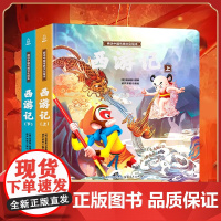 [好物体验专享]西游记儿童绘本全套连环画幼儿漫画版原著正版3一6岁小学生版趣读一二年级课外读物阅读书籍少儿四大名著幼儿园