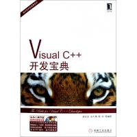 正版新书]Visual C++开发宝典(附光盘)/程序员开发宝典系列赵永