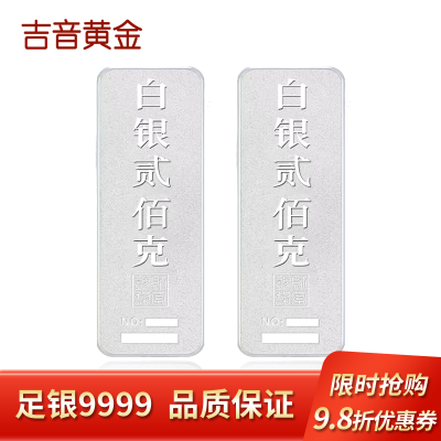 吉音 999.9足银银锭银砖白银摆件蛇年投资银条400g 收藏馈赠 节日礼物