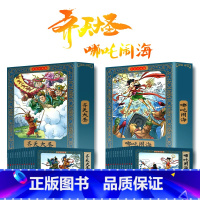 [彩色珍藏版]哪吒闹海+齐天大圣连环画 24册有声版 [正版]哪咤闹海连环画+齐天大圣小人书老版怀旧全套24册 哪吒传奇