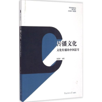 音像传播文化张国涛 主编