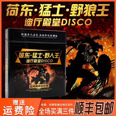 正版车载CD音乐野狼王disco嗨曲DJ舞曲歌曲车载无损音乐10CD光碟