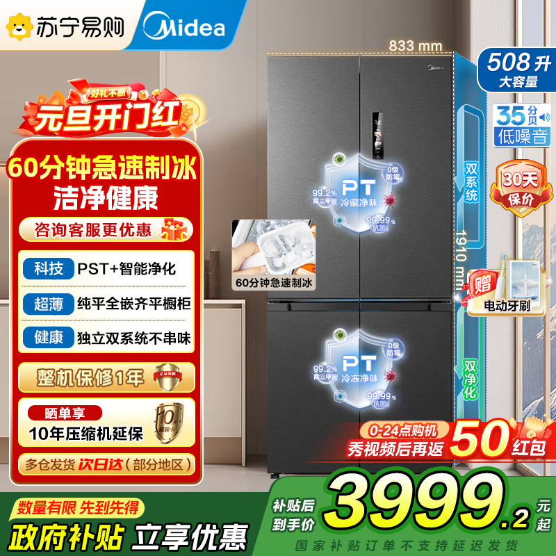 美的(Midea)M60系列513升十字门双系统超薄全嵌制冰机风冷无霜冰箱以旧换新MR-539WUSIPZE海贝黛国补