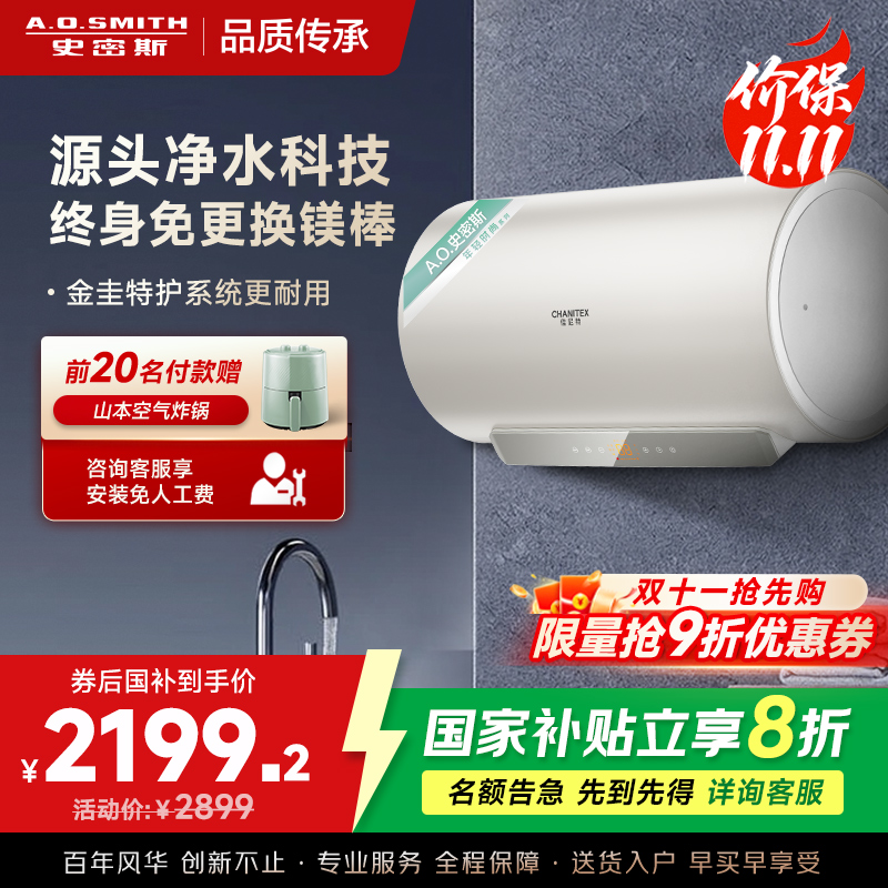 AO史密斯佳尼特80升电热水器 金圭内胆双棒分离速热 免换镁棒 免清洗 CTE-80JC3