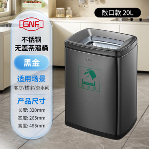GNF茶渣桶 不锈钢大号茶水桶废水桶办公茶桶客厅干湿分离茶水垃圾桶 25L 砂钢无盖[茶水分离]防指纹