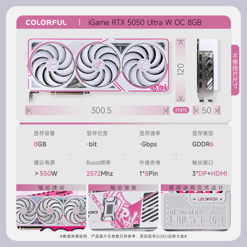 七彩虹iGame GeForce RTX 5050 Ultra W OC 8GB