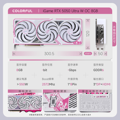 七彩虹iGame GeForce RTX 5050 Ultra W OC 8GB