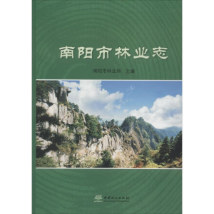 [M]南阳市林业志-9787503894510